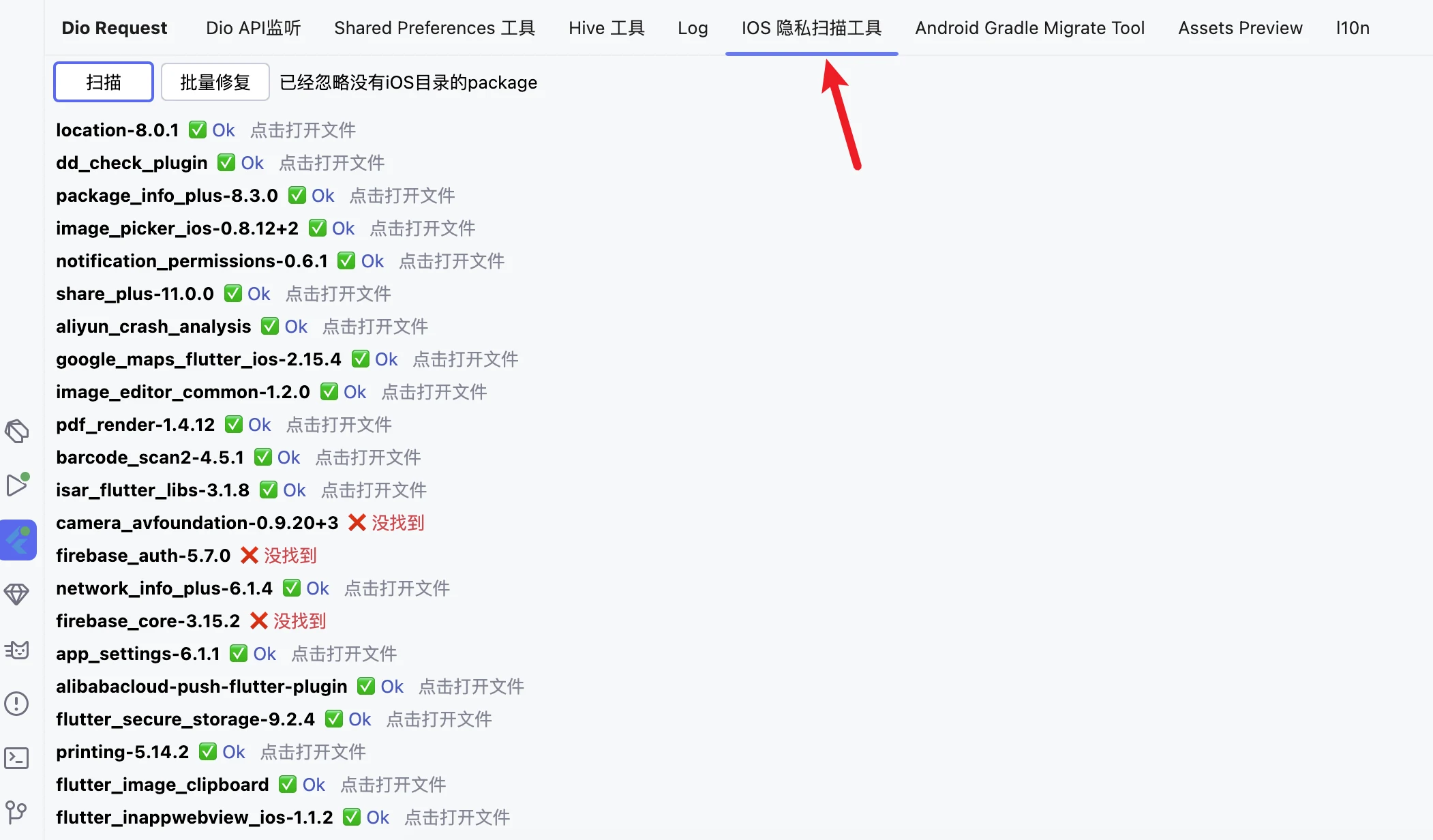 ios隐私扫描窗口.png