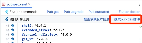 pubspec_01.png