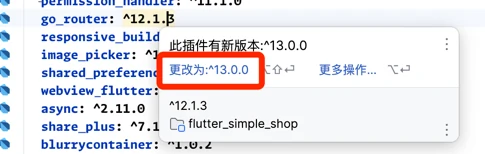 pubspec_04.png